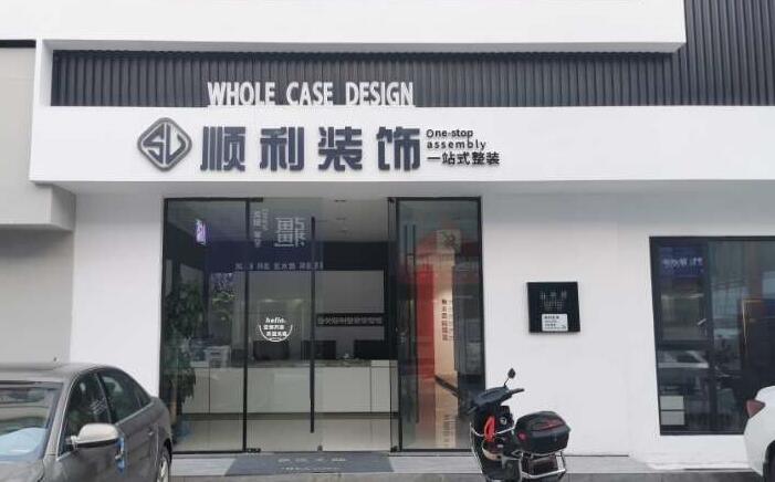 日喀则定结县装修公司